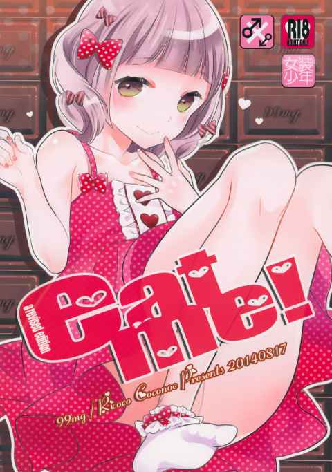【エロ同人誌】義理チョコすら貰えない男の前に現れたチョコレートの精を名乗る男の娘wwお尻の穴を使わせて貰ってハッピーバレンタインですわwww【オリジナル】