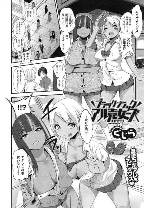 【エロ漫画】仕事でヘトヘトのときに知り合った黒白ギャルコンビとの3Pにハマってますwww【ぐじら】
