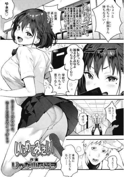 エロ漫画:先生のお仕置き待ちで既にスケベ顔になっちゃうM娘の女子校生♥