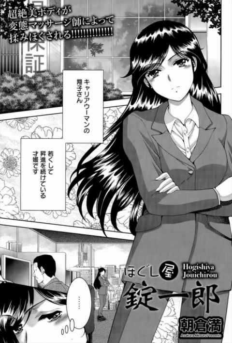 【エロ漫画】仕事のストレス解消にエッチすぎる変態マッサージ師のところに行くのが私の楽しみなの♪www