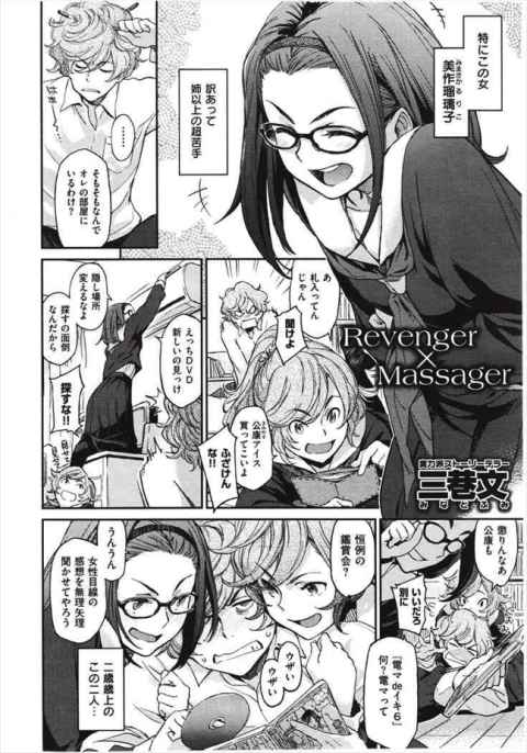 昔チ◯コいじってきた姉ちゃんの親友のカバンから電マ出てきたんごwww昔の復習に電マ悪戯しかえしてやったwwwww【三巷文 同人誌・エロ漫画】