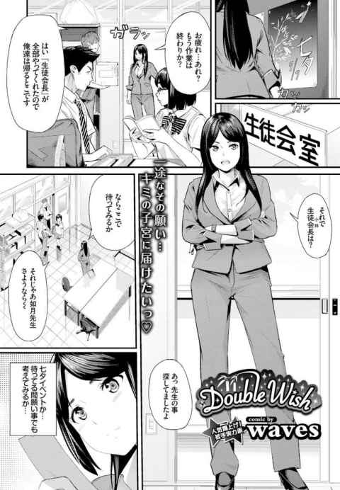 【エロ漫画】 「如月先生を孕ませるくらいHして犯したい」 七夕でこんなこと書かれて興奮する女教師