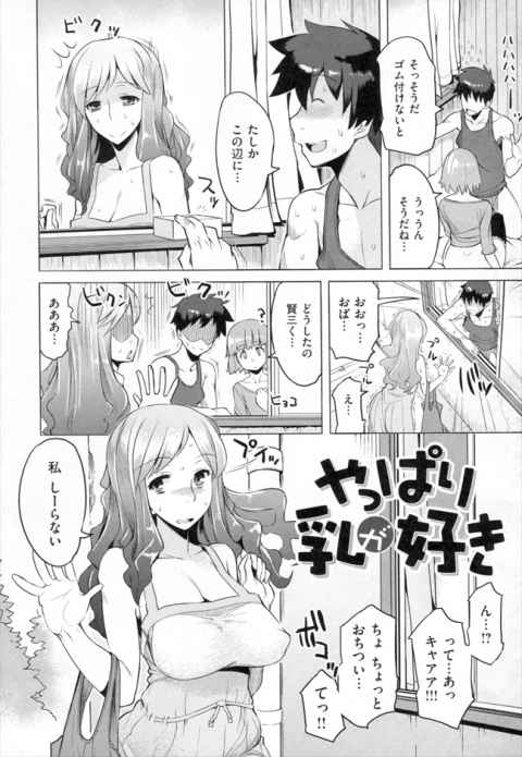 貧乳彼女とセックスの最中に巨乳さんに邪魔されたｗｗｗ責任取って巨乳さんとすることにしたが実は巨乳が好きなのが貧乳彼女にバレちゃったｗｗｗｗｗ【竜太 同人誌・エロ漫画】
