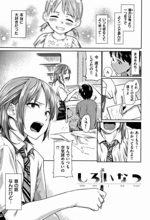 【エロ漫画】なんというか…成長したな…!「しろいなつ」【20枚】