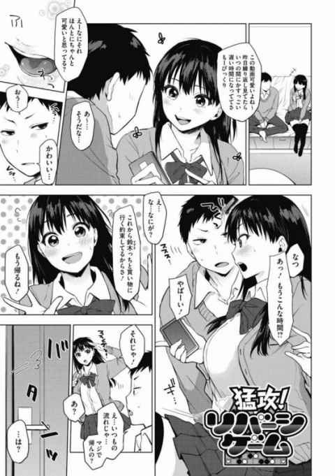【エロ漫画】すごいね…私の体の中におちんちんが入ってるって…ちょっと感動しちゃう!「猛攻!リバーシゲーム」【26枚】