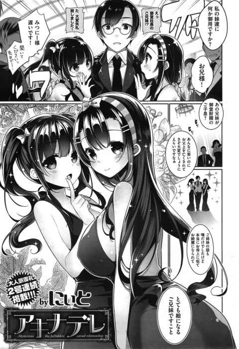 【エロ漫画】兄のことが好きすぎてオナニーまでしちゃうお嬢様が使用人の助言を受けて裸エプロンで奉仕www【オリジナル】