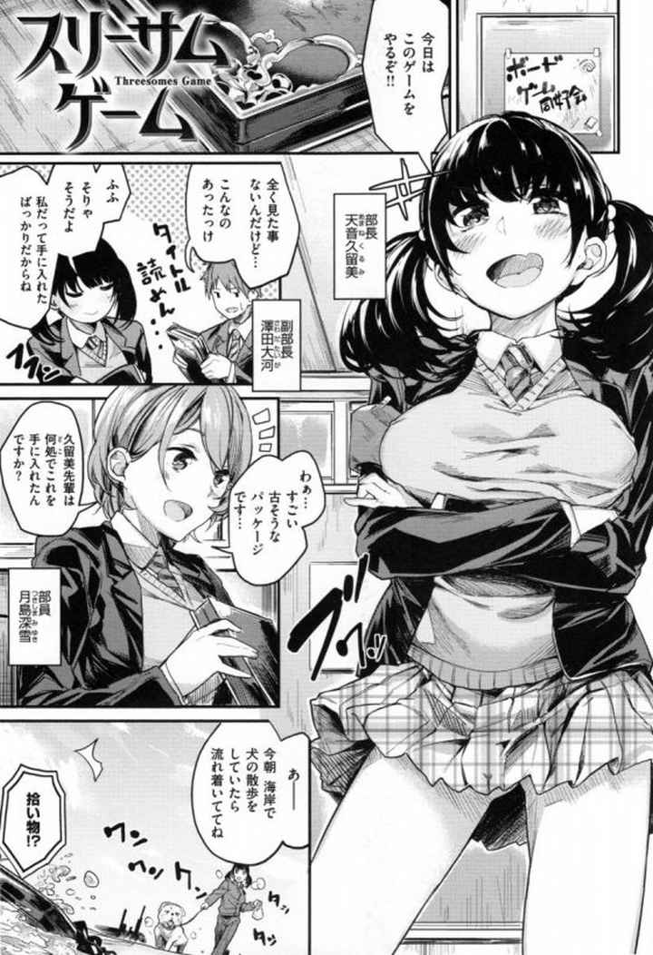 【エロ漫画】深雪ちゃんに見られてるのに…えっちな声いっぱい出ちゃってる…！「スリーサムゲーム」【20枚】