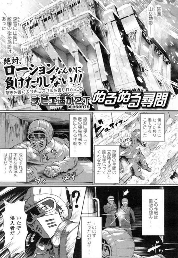 【エロ漫画・ナビエ遥か2T】ぬるぬる時間 スパイの男が捕まって全裸にされて縛られて手コキされて我慢できずに敵の仲間になってアナル開発されちゃう