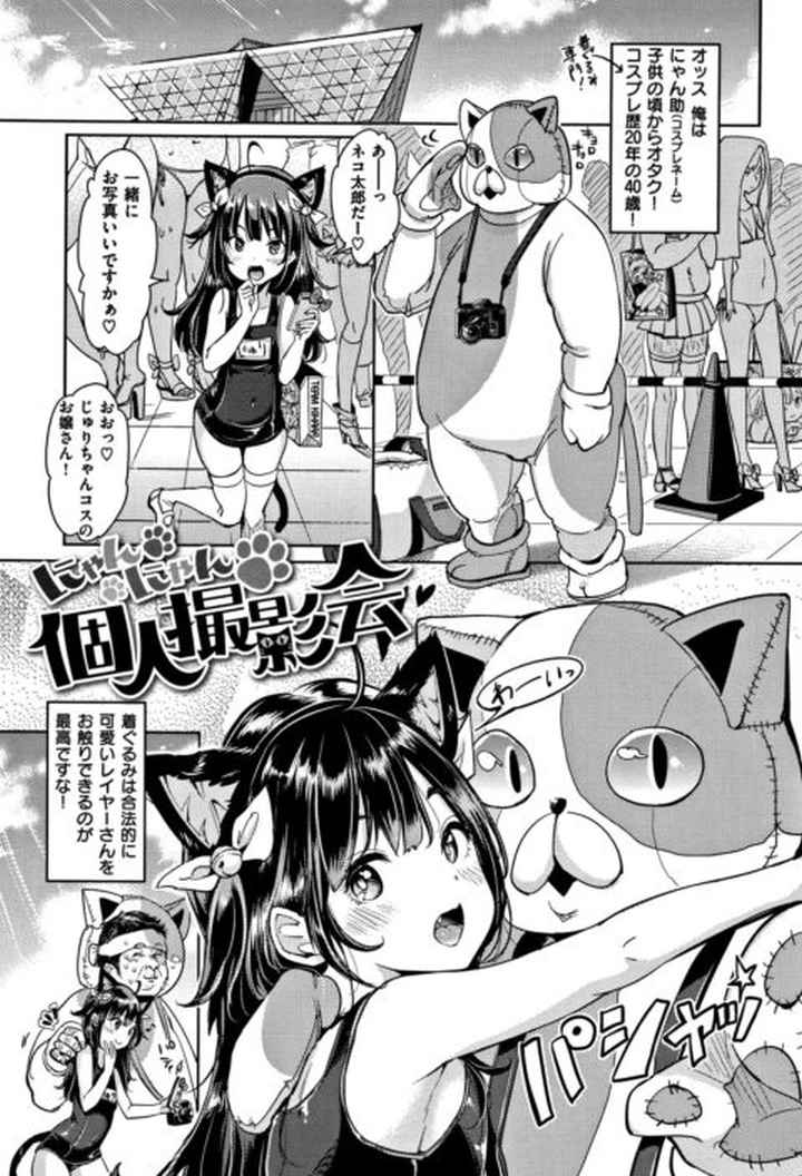 【エロ漫画・もじゃりん】にゃんにゃん個人撮影会 おっさんが現役ロリ系JCの美少女と個人撮影して勃起してオナニーし始めて足コキや太ももコキされて我慢できずに襲って子宮に中出し