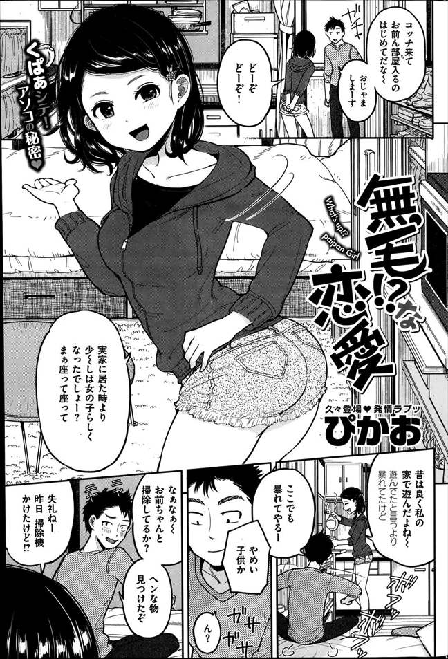 【エロ漫画】一人暮らしを始めた幼なじみの家に行ったら陰毛が！しかし彼女はパイパンと言い張り確認すると…ｗ【オリジナル】
