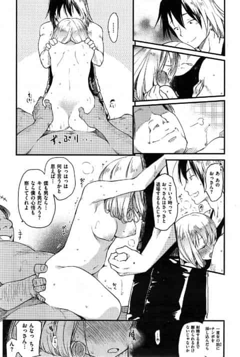 彼女の処女を目の前で奪われて見せつけられる(NTR)b