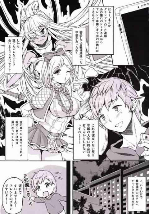 ジータ｢なにこのおっきなオチンチン〜♥期待値あがっちゃう〜♥｣ジータとフレンドになって俺がオフ会に誘われたから脱童貞のオフパコかとおもいきや似たような男達がいっぱいｗビッチマンコで筆下ろしじゃいｗb