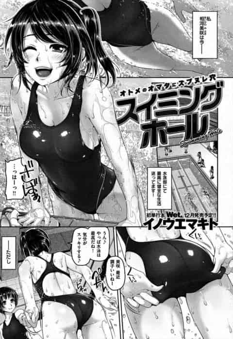 【エロ漫画】水泳部の女の子が顧問に身動きを取れなくされてレイプされて感じまくり