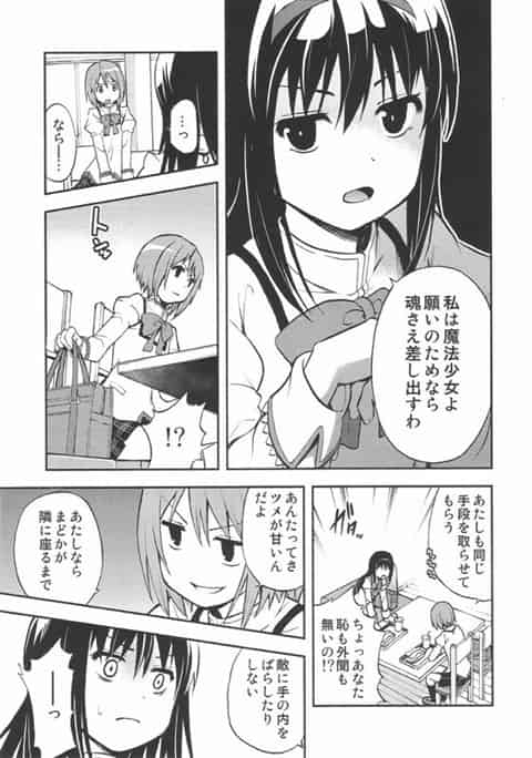 さやか『あたしは連日こいつの歌を聴き続けている。暁美ほむらのズンドコ節を』→まどかを巡ってほむらとさやかが通じ合う感動ストーリーｗb