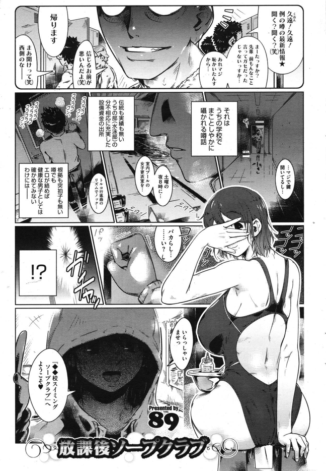 【エロ漫画】放課後にソープランドになるという更衣室に言ったら超天然の好きな先輩がヌルヌルプレイしてくれた！ｗ【オリジナル】