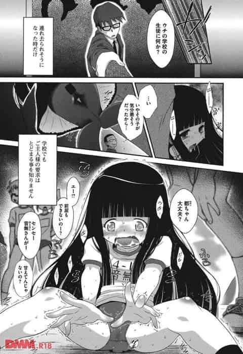 ロリな少女がご主人様（担任の先生）の命令で遠隔バイブを挿れたまま授業を受けさせられたり、保健室でアナルファックされたりしてたのだが、実は・・・b