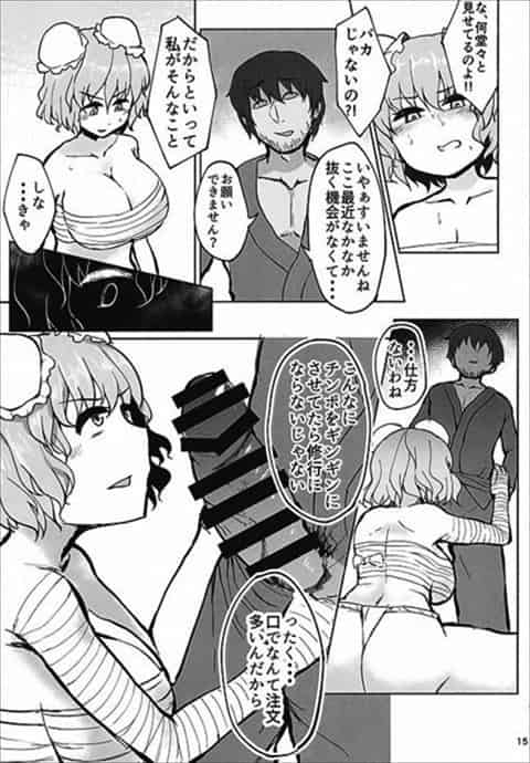 茨木華扇が卑劣なおじさんに催眠薬を飲まされて命令通りに従う肉便器に…ｗ巻物を渡されておちんちんだと思ってオナニーしちゃうＨな茨木華扇が輪姦されてザーメンまみれに…ｗb