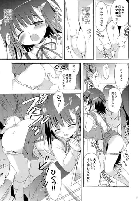 【オリジナル】あたし…満員電車の中で知らないおじさんに処女を奪われちゃいました【無料同人誌】c