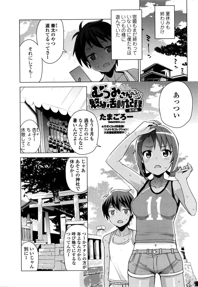 日焼けボディ健康的なボーイッシュな女の子と神社でエッチしてたら男友達も来たので2穴同時合体！…セクロスを遊び扱いしてやがるｗｗｗ【たまごろー 同人誌・エロ漫画】