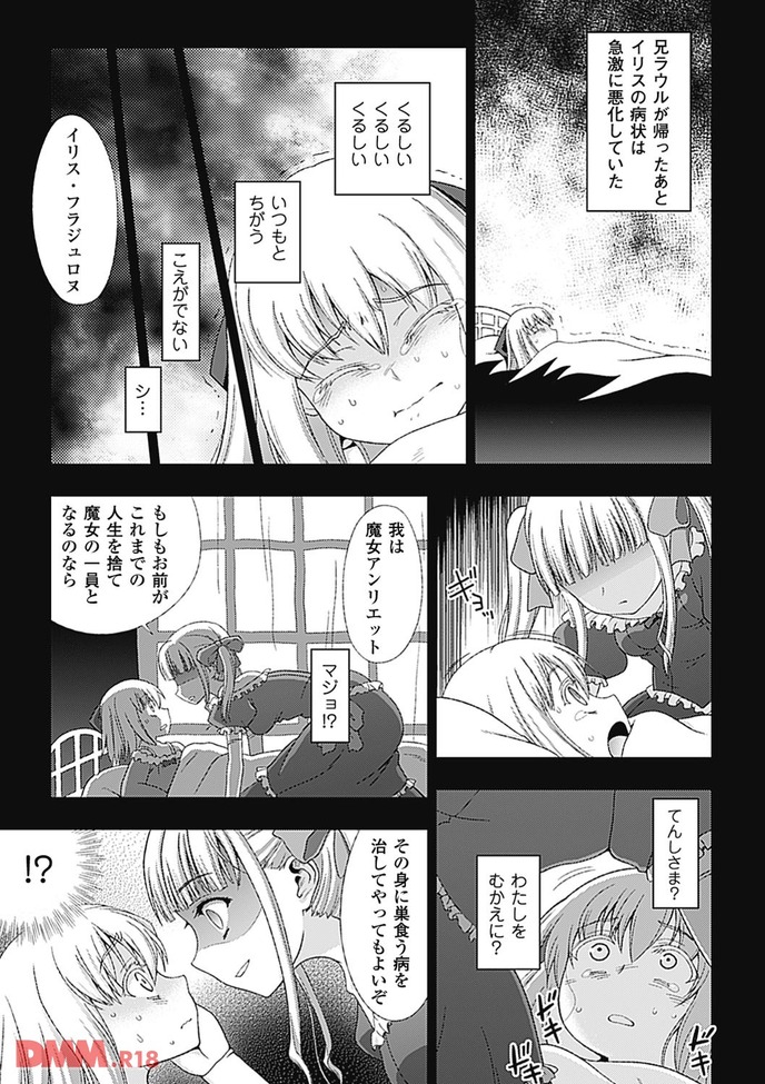 【エロ漫画】倒したはずの敵の親玉が生きていて囚われた娘を取り返しに行った結果、共闘していた魔女が実は寝返っており油断したすきに捕まってしまい・・・