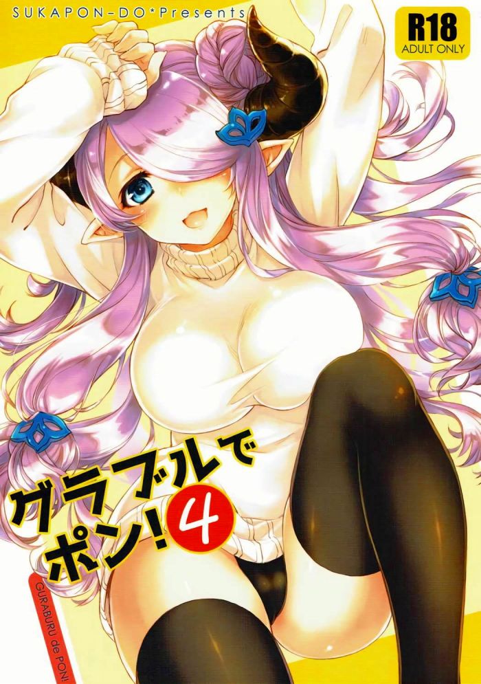 【グラブル】ナルメア姉さんが落ち込んでる団長のためにエッチで癒してあげるwww【エロ漫画同人誌】