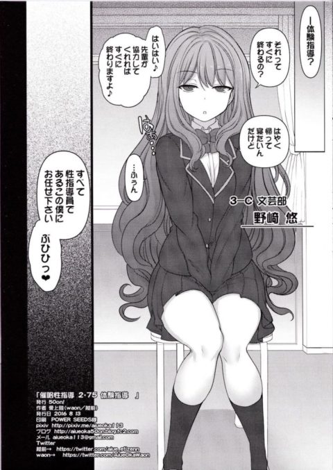 【エロ同人誌漫画・愛上陸・50on!】催眠性指導2.75 キモデブ男が体験性指導と称して美少女JK達のマンコの具合を確かめながら次々と挿入して行って生ハメ中出し