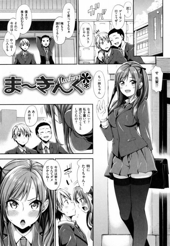 【エロ漫画】おちんちん動くたびにッおしっこ出ちゃうッ…気持ち良すぎるよぉお！「ま～きんぐ」