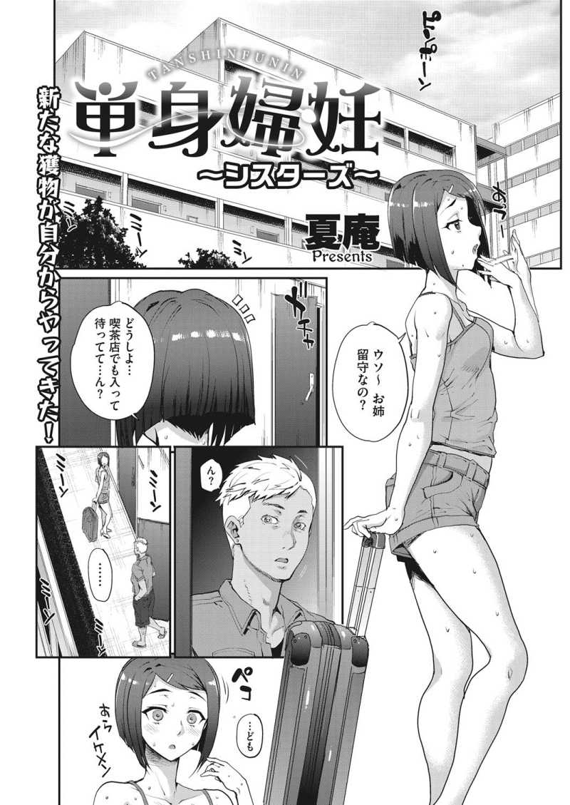 【エロ漫画】 「オレ女とはナマでしかしない主義なんで♥」 旦那の浮気で姉の処に相談に来たけど、あいにく姉は留守。お隣のイケメンに声を掛けられ
