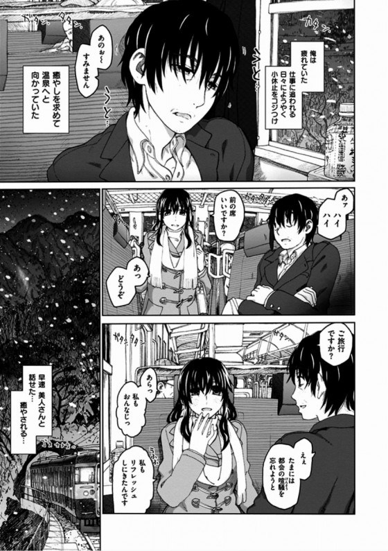 【エロ漫画】混浴風呂で出逢った男女が行きずりの…と若干の期待を持って入った混浴風呂にいたのは…！？「癒やしの秘湯」