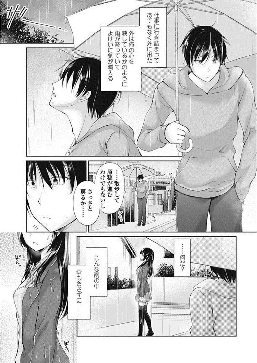 【エロ漫画】土砂降りの雨の中、傘もささず立っていた見知らぬ女性にお風呂貸してあげてエッチしちゃった売れない漫画家さんが、五年が経ち売れてきた時にその女性と思わぬところで再会し・・・