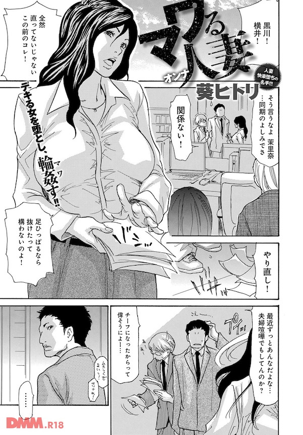 エロ漫画:不倫と乱交で寝取られただのメス穴に堕ちていく快感が癖に♥