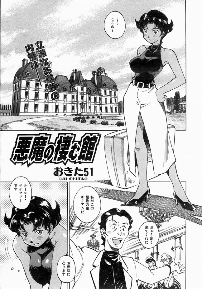 メイドとして世話になった館の主親子は鬼畜レベルのサディスト!?バカ息子にお仕置きしたら逆に折檻されたけど悪魔の力で大逆転www【おきた51 同人誌・エロ漫画】