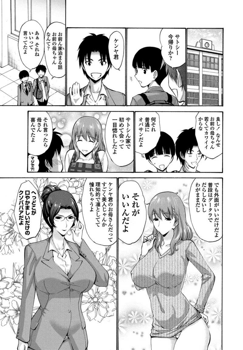 【エロ漫画】 「コレ以上は…あっ…セックスはだめ!…っん!!」 友達と二人でそれぞれの母親を交換