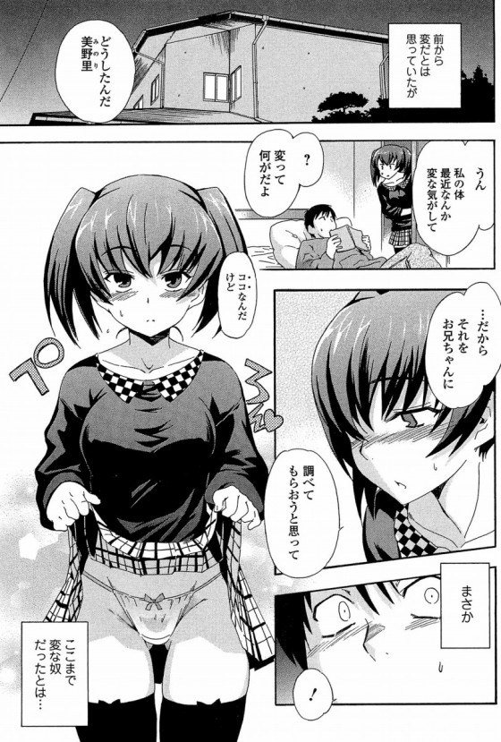 【エロ漫画】最初に見たおまんこは妹のだった！「ヘンイモ～変な妹に変なイモお兄ちゃん～」