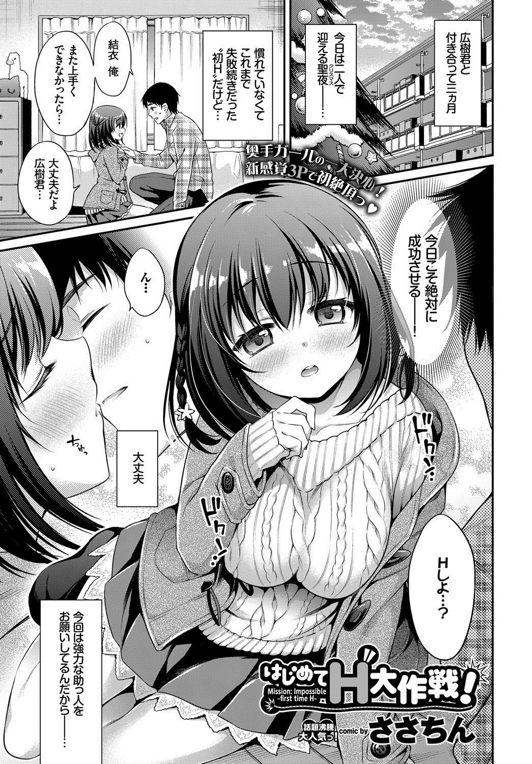 【エロ漫画】付き合って三ヶ月の彼氏となかなか初エッチが上手くいかない女の子が、今度こそ成功させるためにイヤホンでお姉ちゃんから指示をもらいながら再チャレンジwwwww