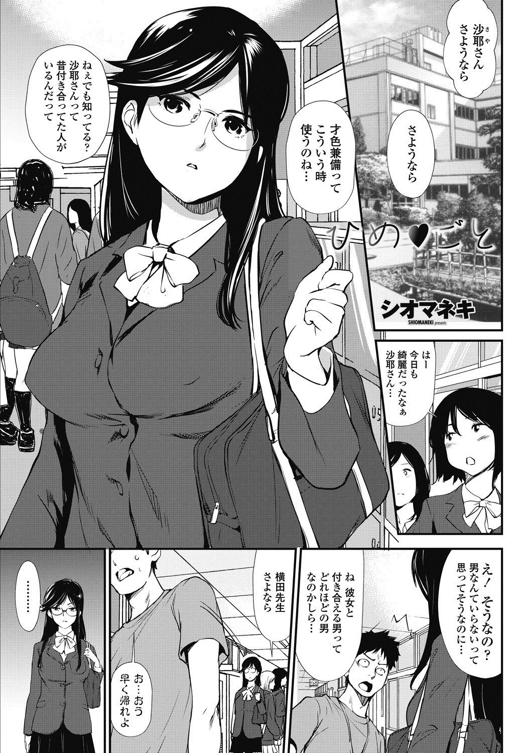 【エロ漫画】他の生徒からも憧れられる才色兼備な女子校生が自分の学校に赴任してきた元カレ教師をトイレに連れ込み中出しエッチ♡