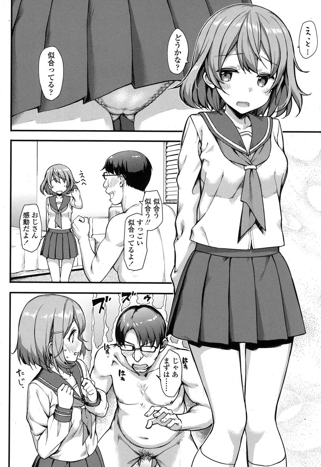 【エロ漫画】両親に代わって弟たちの面倒をみている姉JKが生活費を稼ぐためにパパ活で知り合ったおっさんと円光セックス!