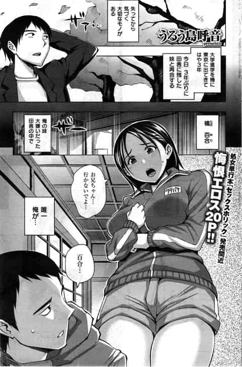 【エロ漫画】上京して一年後に再会した妹が友人たちによって茶髪ビッチに仕立て上げられていた件