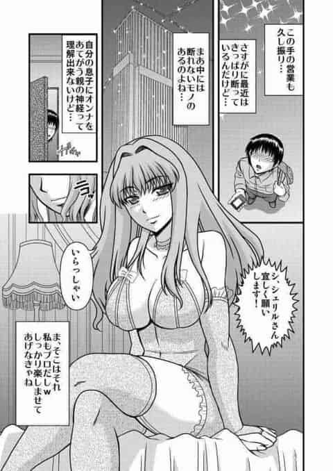 ライブで疲れたシェリルはホテルで男と思いっきりSEXをする！！b