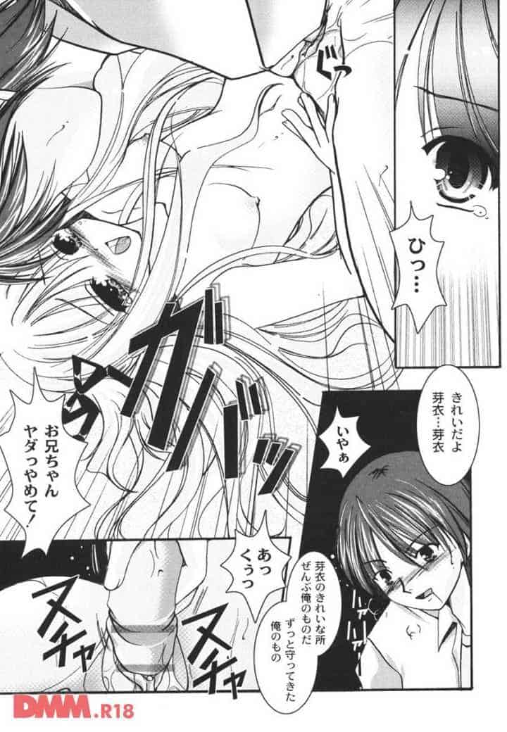 両親が再婚してその後他界してから、俺は義妹を大切にして2人で暮らしてきた。それを、他の男にやるくらいなら…。きれいだよ…お前は全部ずっと守ってきた俺のものだ。c