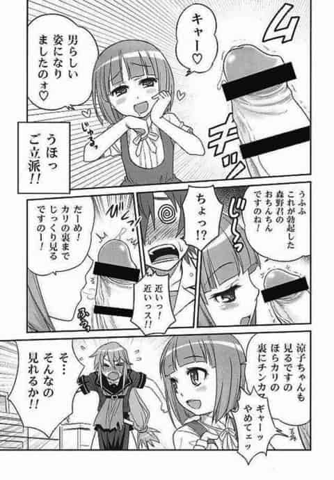 森野君のおちんちんが涼子ちゃんにふさわしいかどうか、りんごちゃんから色々とされちゃいます！フェラや勃起で破裂しそうな精液タンクから勢いよく発射！b