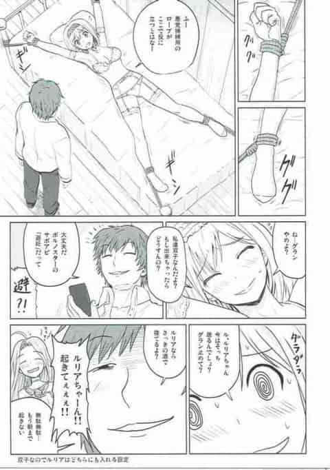 ポルノスターのジョブが追加され、ジータを拘束してエッチに責めまくるグラン！エロアビリティでたっぷり淫らに濡らしまくり！b