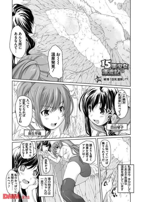 【エロ漫画】秘湯でおっぱいぼぃ～ん♥♥巨乳ちゃんの高速グラインドブルマァァァ～ｗ