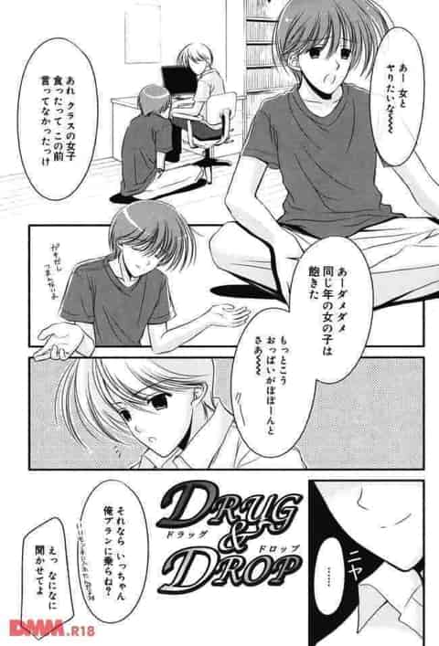 お姉ちゃんにコーヒーをいれてあげる優しい弟、と思いきや薬で自由を奪ってレイプしちゃう鬼畜な弟とその友達ｗc