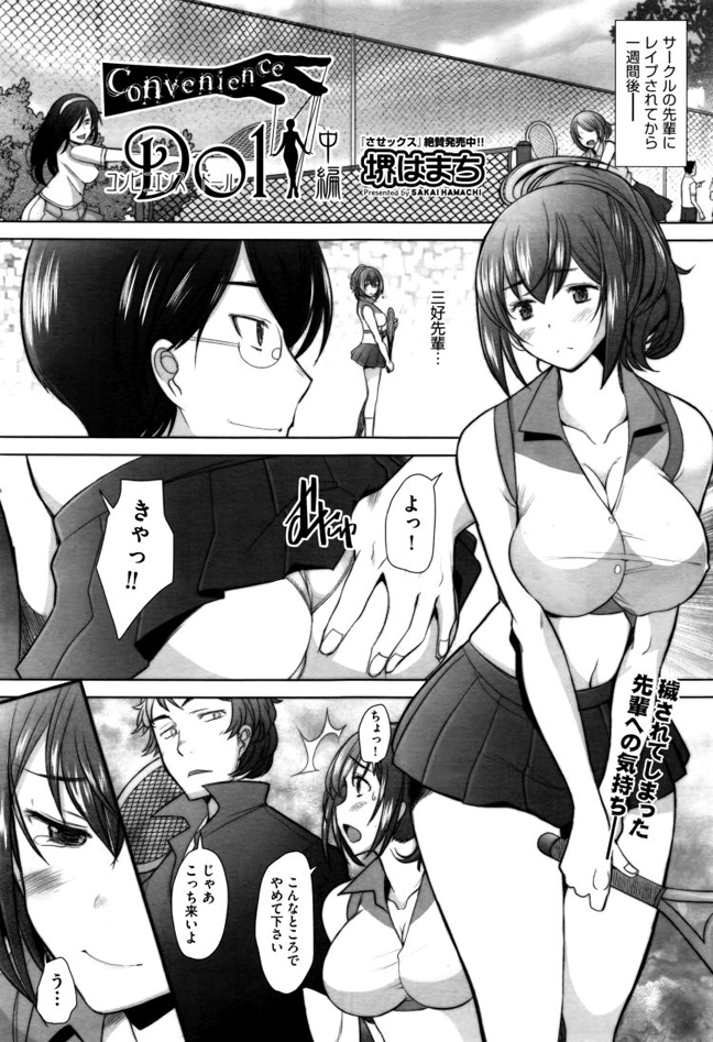 嫌いな先輩に無理矢理犯されて以来いいなりと化したテニス女子!トイレの中でまた犯されて、声は我慢できてもマン屁は止めようがなくて…www【堺はまち 同人誌・エロ漫画】