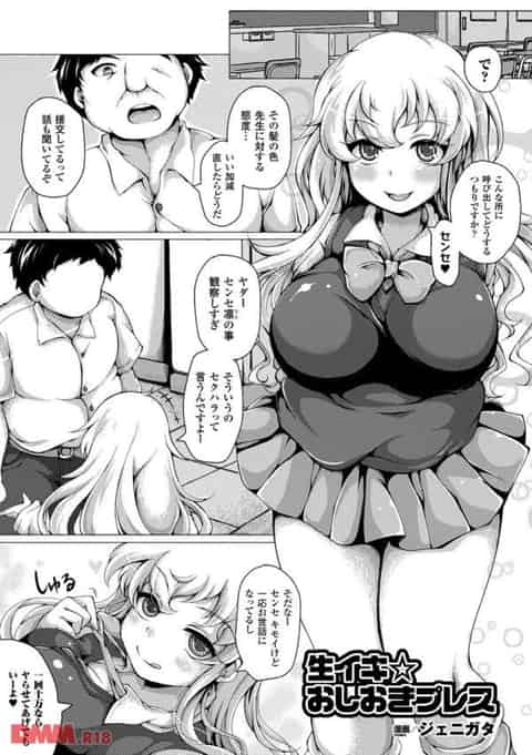 「お金くれるならヤるけど、センセ立場わかっている？」b