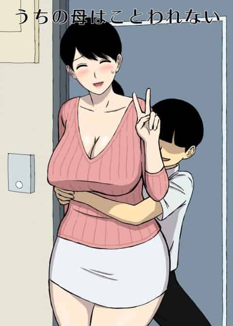 ムチムチ巨乳の人妻熟女が息子の幼馴染にご奉仕エッチさせられたりセックス中出しされちゃってるＮＴＲ漫画だおｗa