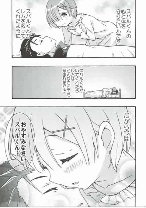 レム「（あ、スバルくんのにおい…♥）」スバルくんのことが好き過ぎるレムのイチャイチャ小話詰め合わせc
