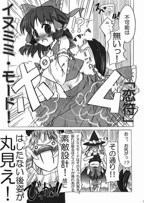 愛玩霊夢注意報b