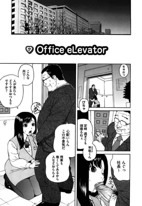 【エロ漫画】エッチ好きなOLが社長からプレゼントしてもらうためにエレベーターでセックスするw　他人から見られて感じまくってるよ！